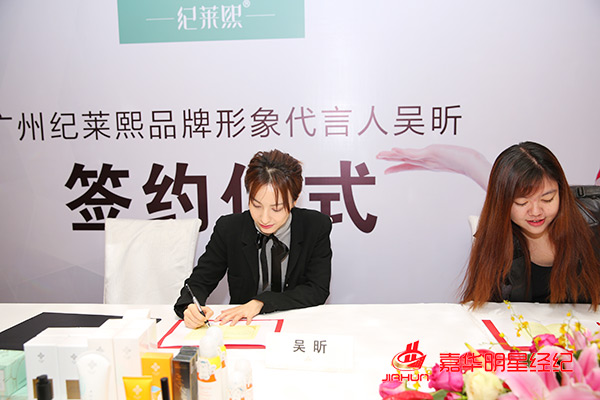吳昕代言廣州紀萊熙化妝品品牌