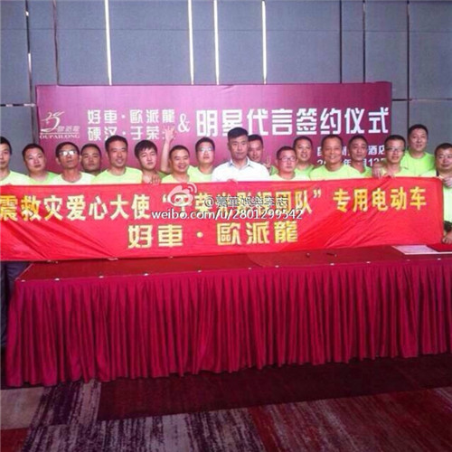 于榮光出席歐派龍點電動車形象大使簽約儀式