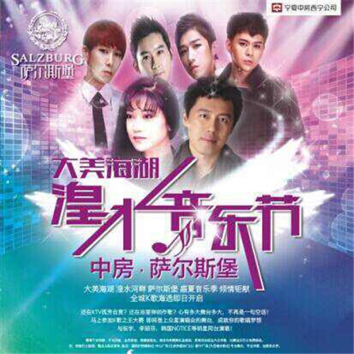 張宇、李麗芬、韓國NOTICE組合出席西寧?中房湟水音樂節-經紀人 經紀公司 出場費