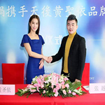 黃圣依黛普蝸蝸擔任品牌代言人