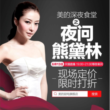 熊黛林擔(dān)任廚房家電明星直播銷(xiāo)售活動(dòng)嘉賓