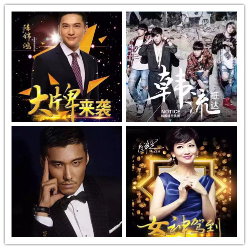 趙雅芝、胡兵、陳錦鴻、notice群星匯聚科創(chuàng)國(guó)際答謝晚會(huì)