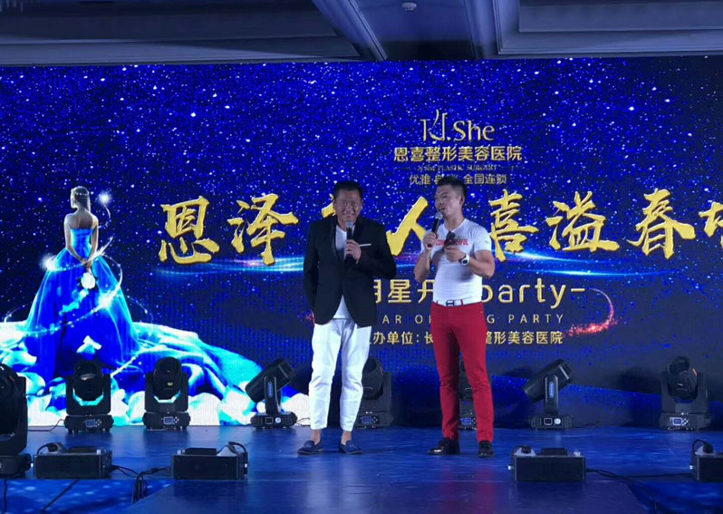 恩澤美人 喜溢春城 魏駿杰?長春恩喜整形美容醫院活動